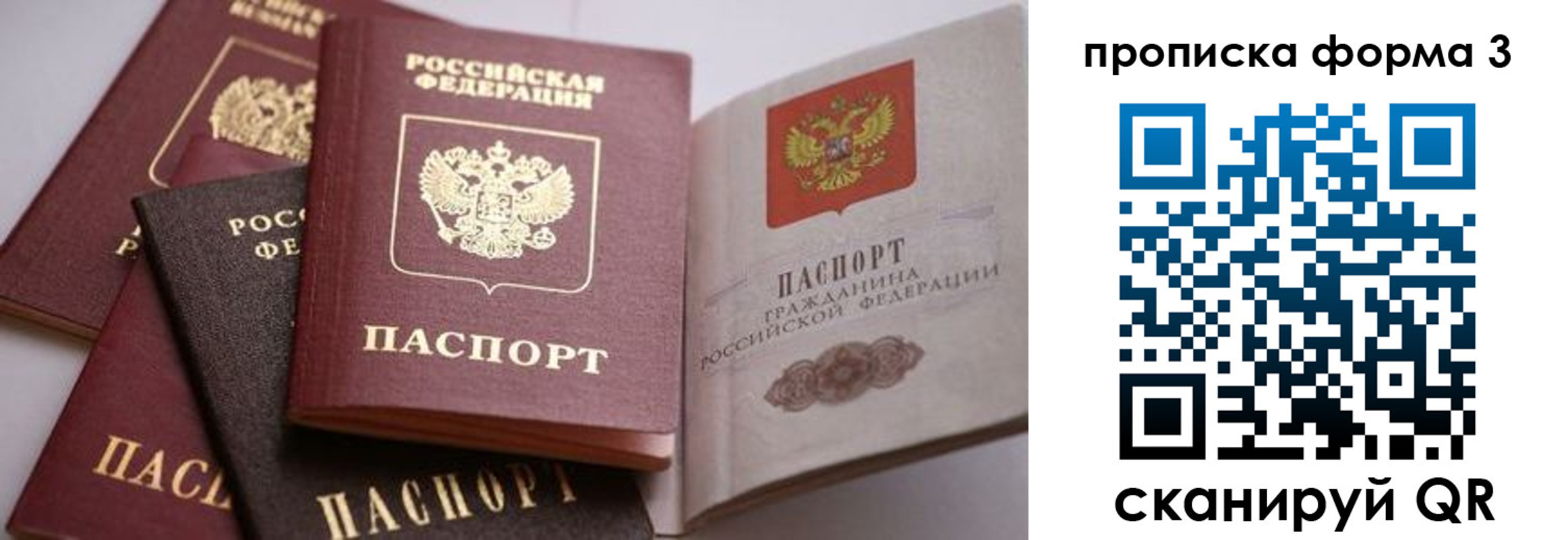 прописка для школы в Байкальске